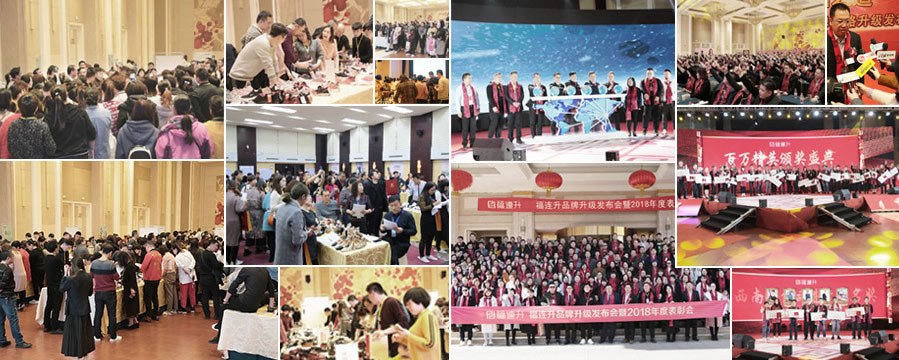 福連升休閑鞋產(chǎn)品訂貨會