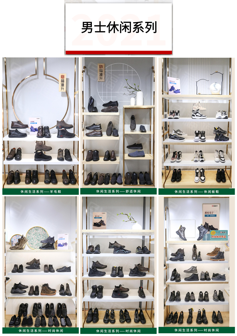 福連升2021冬季鞋店店面陳列手冊(圖2)