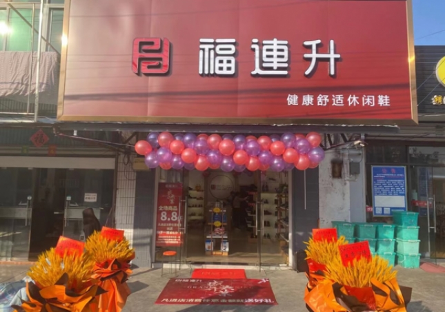 賀：福連升休閑鞋江蘇南通橫港老北京布鞋加盟店正式開業！