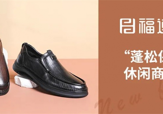 精英的你，需要一雙“蓬松保暖”休閑商務(wù)鞋！