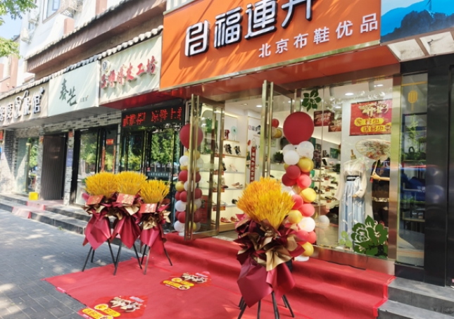 賀：福連升北京布鞋品牌河南洛陽老城店正式開業！