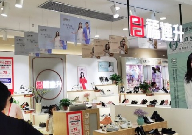 賀：福連升休閑鞋河南漯河市臨潁縣金佰匯店正式開業(yè)！