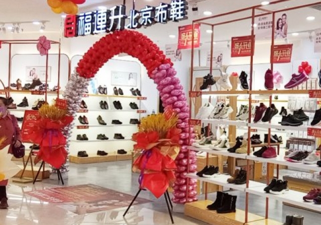 賀：福連升北京布鞋內(nèi)蒙古赤峰紅山區(qū)橋北龍騰奧萊店正式開業(yè)！