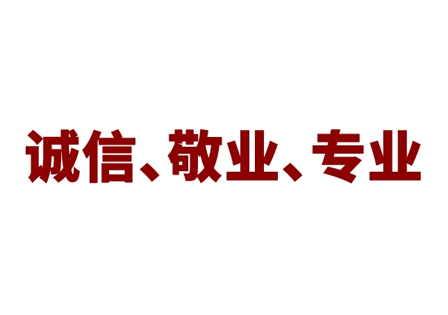 以誠信、敬業、專業的態度為消費者提供“合腳”鞋